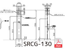 チェーンゲートSRCG-130図面