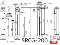 チェーンゲートSRCG-200図面