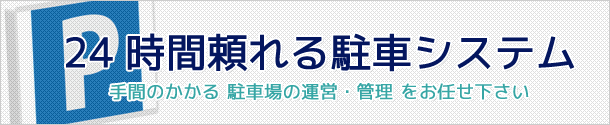 新着駐車場製品